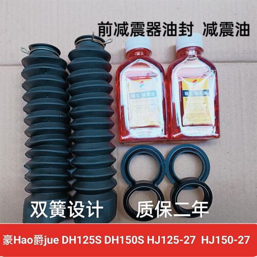 适用豪爵DH125S/DH150 HJ125-27/HJ150-27前减震器油封前叉油封
