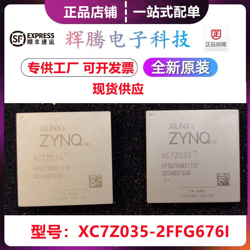 XC7Z035-2FFG676C XC7Z035-2FFG676I  嵌入式FPGA可编程逻辑