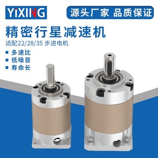 35短轴步进电机小型减速箱减速器HPR28 精密行星减速机配22