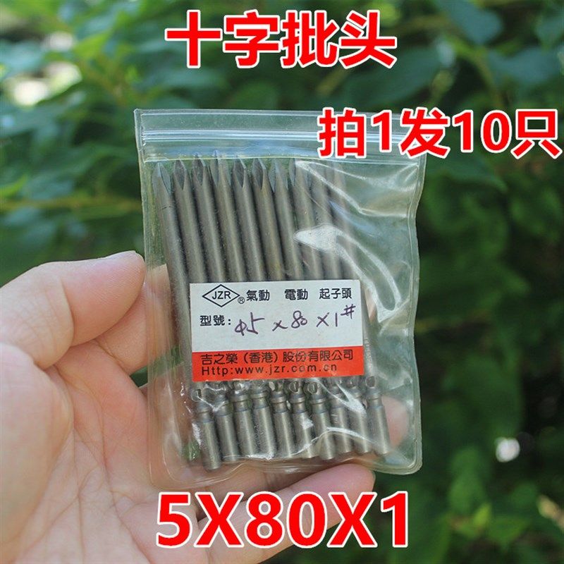 电批头十字802电动螺丝刀801/800批咀电钻头强磁10支装