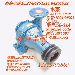 1001605059水泵50 机水泵170Z.17D.00离心泵 31A海水泵潍坊61710装