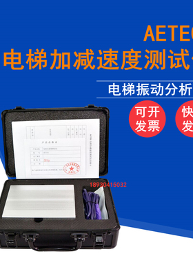 电梯振动分析仪电梯加速度测试仪电梯加减速度测试仪AETE03