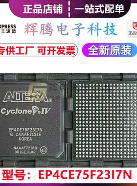 EP4CE75F23I7N EP4CE75F23C8N全新原装 封装BGA484可编程逻辑芯片