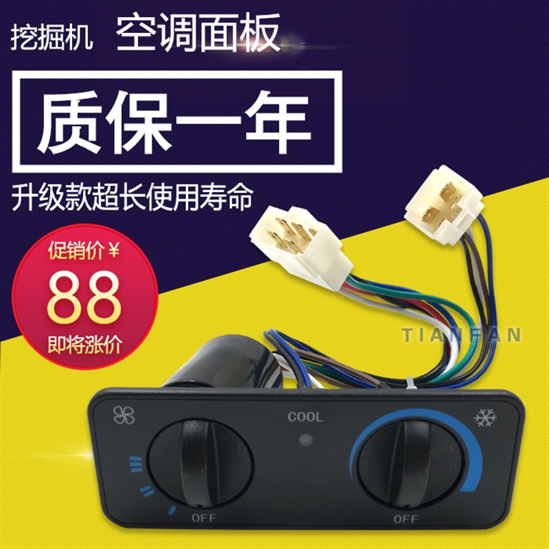 挖掘机配件雷沃60/65山河智能60/70/50空调开关\暖风控制开关面板