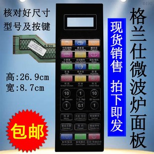 微波炉面板按键薄膜控制开关贴 R6K 格兰仕G80F23CN3XL
