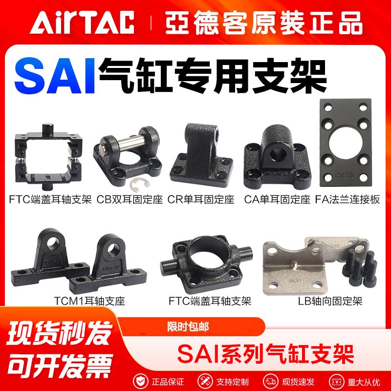 AIRTAC亚德客气动SAI气缸LB FA CA CB CR TC安装附件支架配件座子