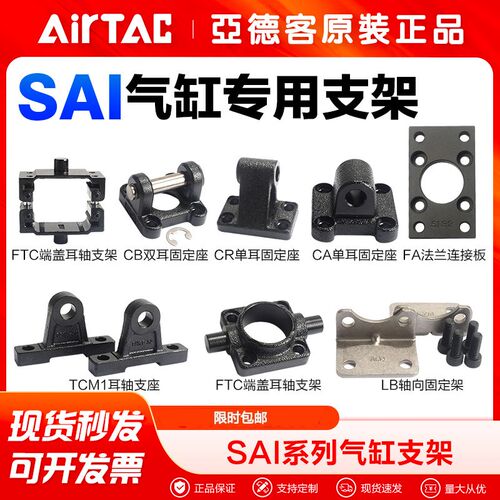 AIRTAC亚德客气动SAI气缸LB FA CA CB CR TC安装附件支架配件座子