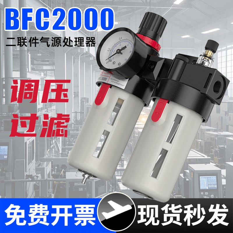 气动空压机二联件BFC2000气源处理器BFC3000压缩空气过滤器调压阀