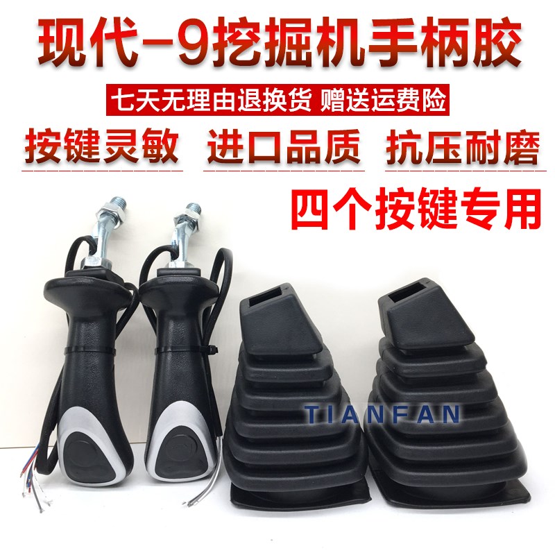 挖掘机现代R60-9 150-9 210-9 225-9 250-9 300-9VS操纵杆手柄胶
