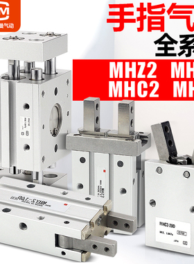 HFZ机械手夹具平型气爪气动手指气缸MHL2/MHY2/MHC2/MHZ2-10-16D1