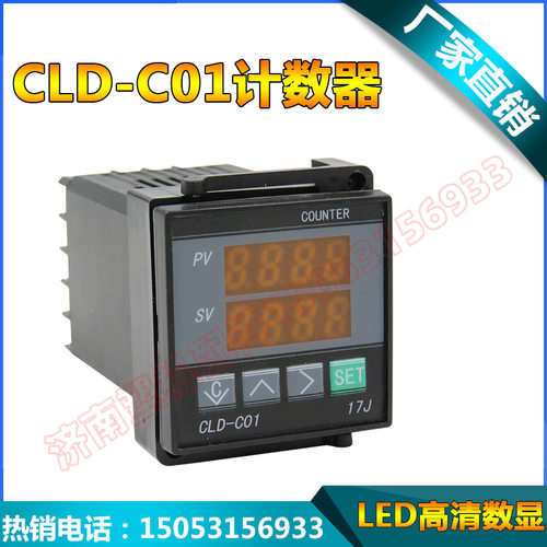 CLDC01计数器 断桥铝角码锯组角机计数器 铝合金门窗设备计数器