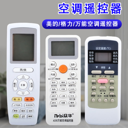 空调万能遥控器适用美的格力万能通用型号全部免设置A330空调配件