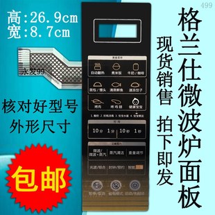 微波炉面板按键开关控制薄膜贴配件 格兰仕G90F25CN3XL
