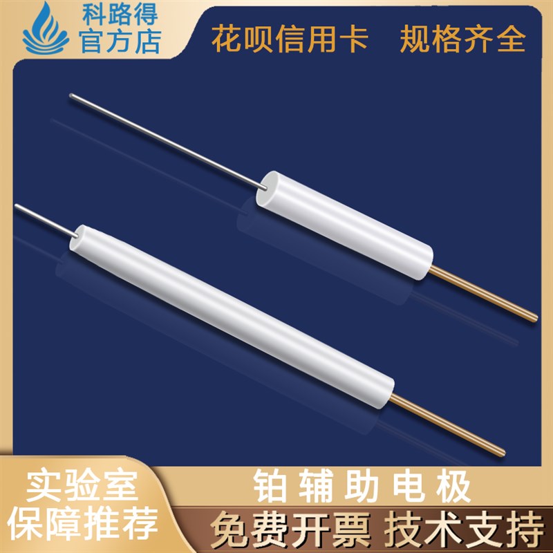 铂辅助电极纯度99.99电化学铂片对电极对比PT铂丝铂金盘金网解池