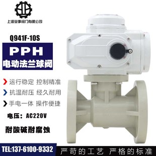 Q941F 10S化工环保耐酸碱耐腐蚀PPR塑料PPH防爆电动法兰球阀UPVC
