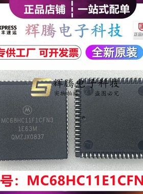 MC68HC11F1CFN3 MC68HC11F1CFN2 封装PLCC-68 全新原装一站式配单
