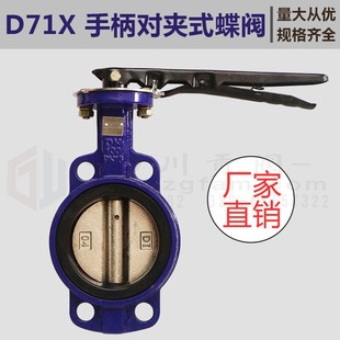 涡轮对夹式 蝶阀 蝶阀手柄蝶阀 蝶阀衬胶体对夹式 批D71手柄对夹式