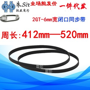 436 450 500 426 520mm闭口橡胶同步带宽6mm 494 430 488 2GT 458