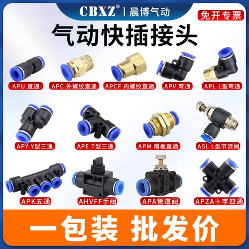 气动气管快速接头PU直通快插接头PG/PV/PE/PY弯通三通变径46810mm