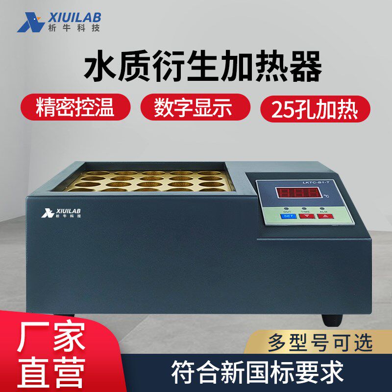 析牛科技水质衍生加热器生活饮用水标准检验配套6ML具塞衍生瓶