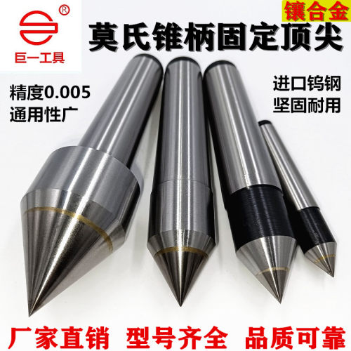 磨床固定顶尖车床尾座顶针外圆磨2 3 4 56号合金呆顶尖铣床死顶针