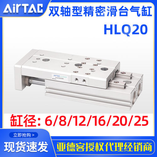 亚德客台湾产双轴精密滑台气缸HLQ20X10X20X30X40X50X75X100X125S