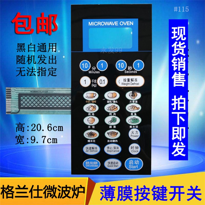 格兰仕WD800CTL23-2H D823CTL-2H微波炉面板薄膜按键控制开关黑色
