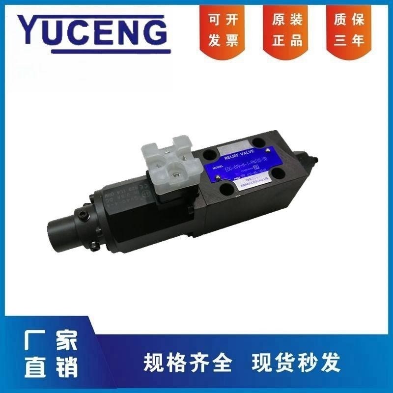液压阀比例先导式溢流阀EDG-01V-C H-1-PNT11 13-50榆次油研型