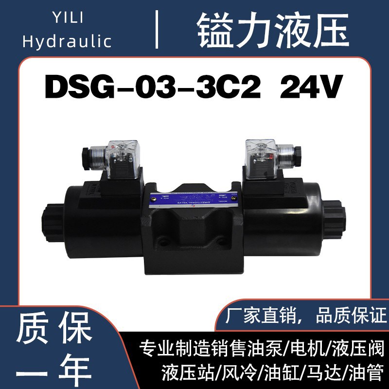 台湾镒力液压电磁阀DSG033C2  DSG033C60  DSG032B2 等