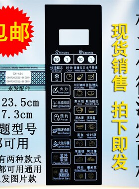 格兰仕G70F20CN2L-B8H(B0)(BO)微波炉面板控制开关按键薄膜触摸贴