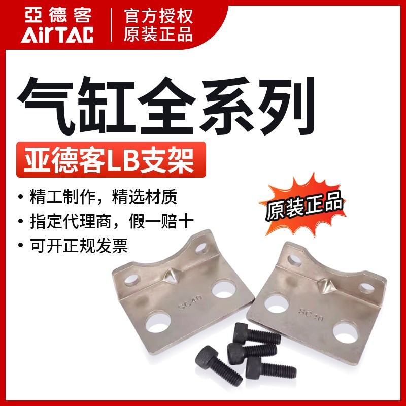 原装亚德客AIRTAC气缸脚架F-SC32LB F-SC40LB F-SC50/63/80/100LB