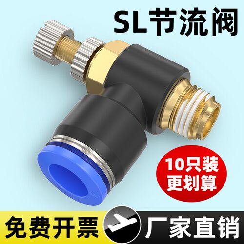 气动节流阀可调气管快速接头调速阀气缸调节阀SL4 6 8-M5-01-02