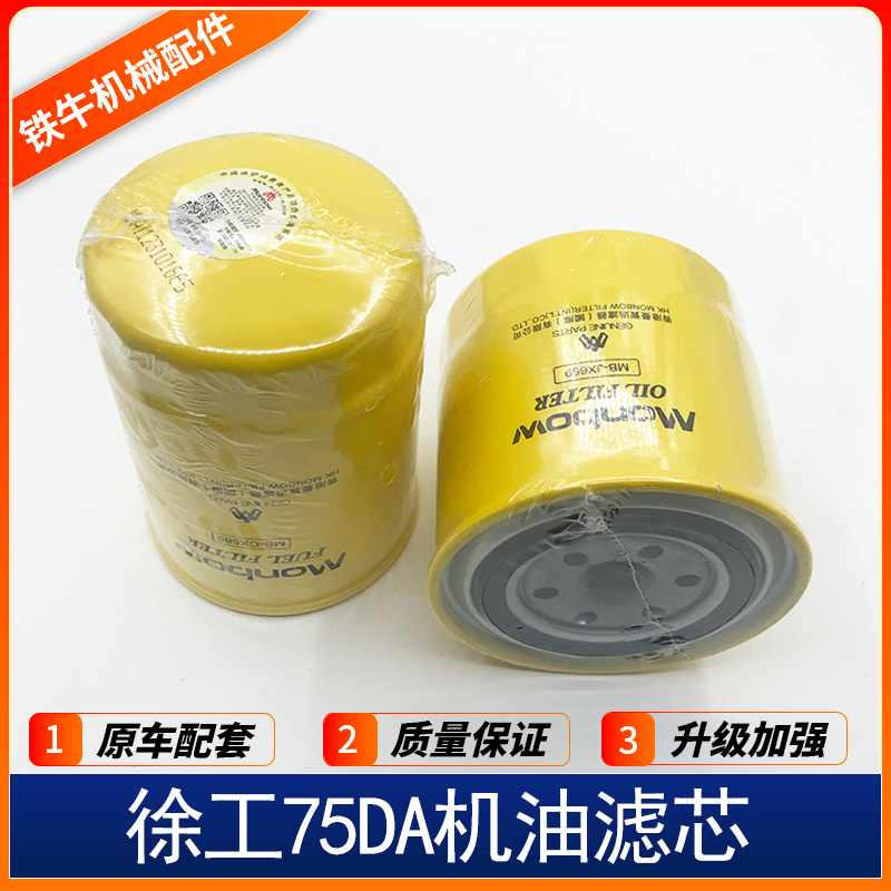 挖掘机徐工 XE75D 75DA 机油柴油滤芯油格分离器纸柴滤芯清器配件