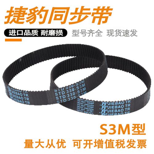 STD3M捷豹橡胶同步带 S3M258 S3M261 S3M264 S3M267 齿型环形皮带