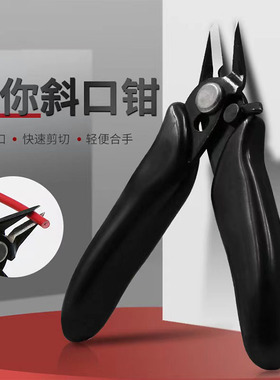 迷你3.5寸模型水口钳手办拼装高达模型制作工具手工剪钳斜口钳子