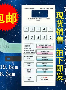 格兰仕W750A WP750A WD700G WP800BS微波炉面板控制开关按键薄膜