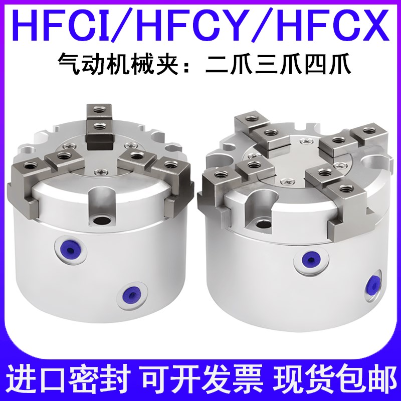 LDAQD二爪三爪气动手指HFCI/HFCY/HFCX-10/16/20/25/32/40/50/63
