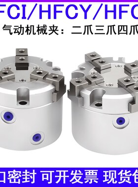 LDAQD二爪三爪气动手指HFCI/HFCY/HFCX-10/16/20/25/32/40/50/63