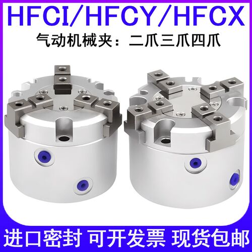 LDAQD二爪三爪气动手指HFCI/HFCY/HFCX-10/16/20/25/32/40/50/63