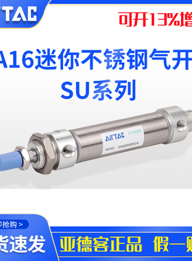 AirTac亚德客不锈钢迷你双向气缸MA16X15X25X50X75X100X150X200SU