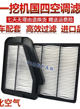挖机三一SY125 135C 155C 195 205 215 245 485H国四空调滤芯滤网