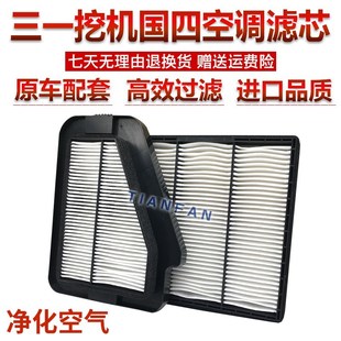 195 155C 205 215 485H国四空调滤芯滤网 挖机三一SY125 245 135C