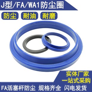 193 170 188 FA防尘圈WA1油封165 195 183 175 185 190