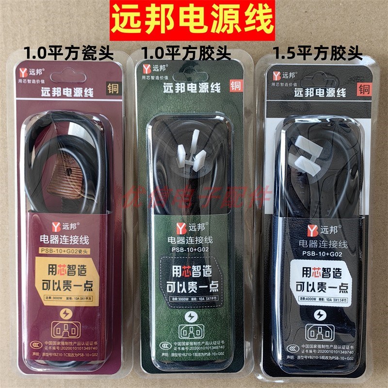 远邦纯铜线1平方大功率复印件打印机电饭锅电饭煲电脑电源连接线