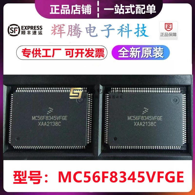 全新原装 MC56F8345VFGE MC56F8345VFG 封装LQFP-128 现货可配单
