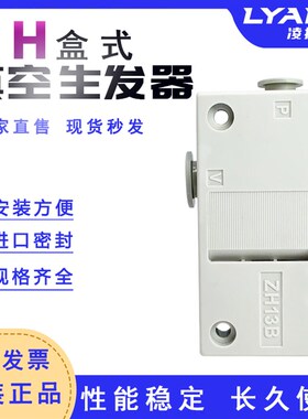 气动真空发生器ZH05B/07B/10B/13BS-06-06高真空盒式插管式真空器