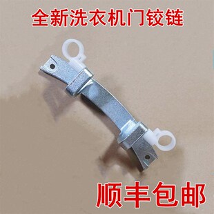 MH80 H002G GFL03W门铰炼合页轴组件 小天鹅干衣机TH80 适用于美