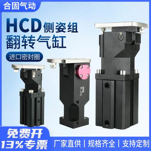机械手桁架机床下料侧姿组90度倍力翻转齿条气缸HCD-25-32L-40-80