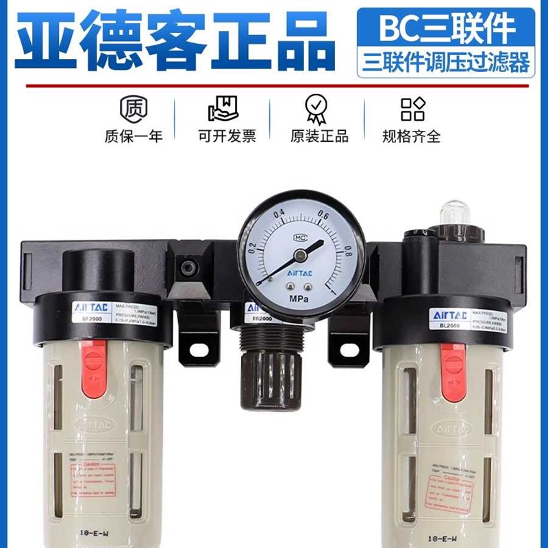 原装亚德客气源处理器三联件BC20001 BC30001 BC40001 BC3000A1