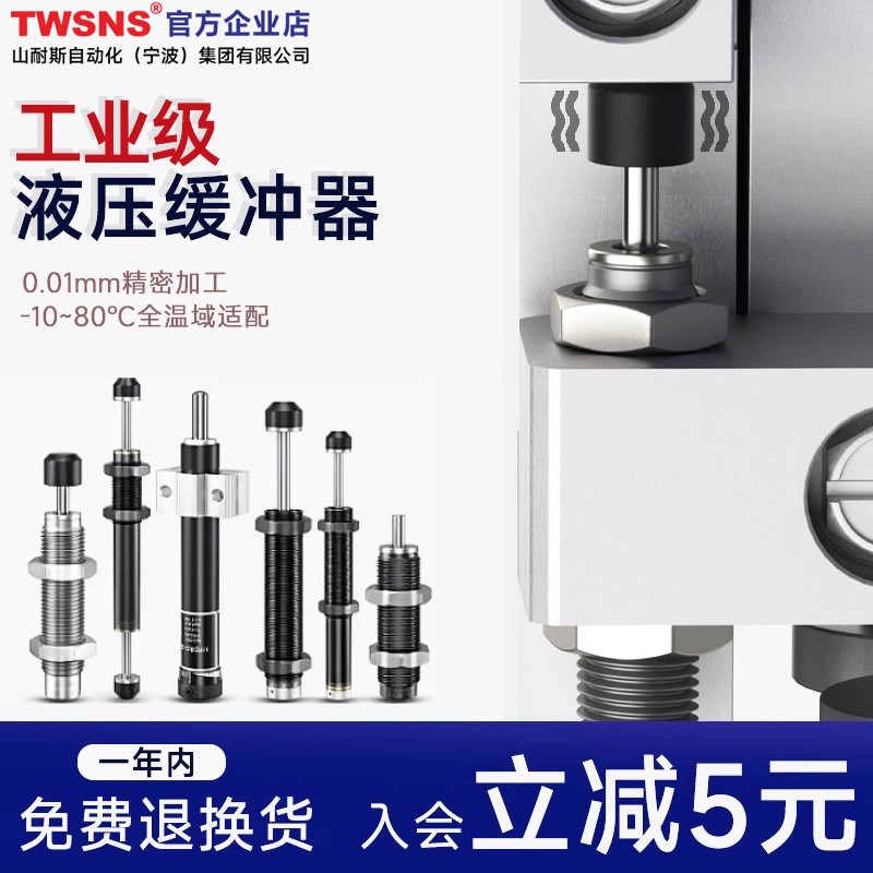 TWSNS台氣山耐斯油压缓冲器AD气缸阻尼器AC稳速器减震器RB液压缓